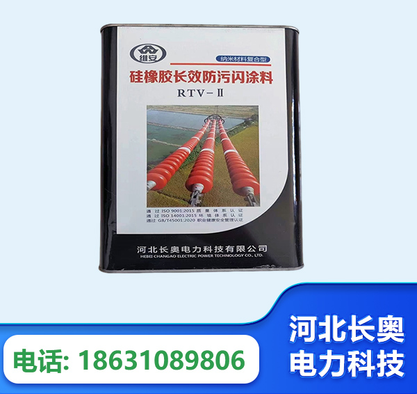 临汾硅橡胶长效防污闪涂料