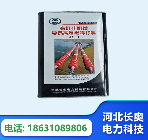 临汾有机硅阻燃导热高压绝缘涂料